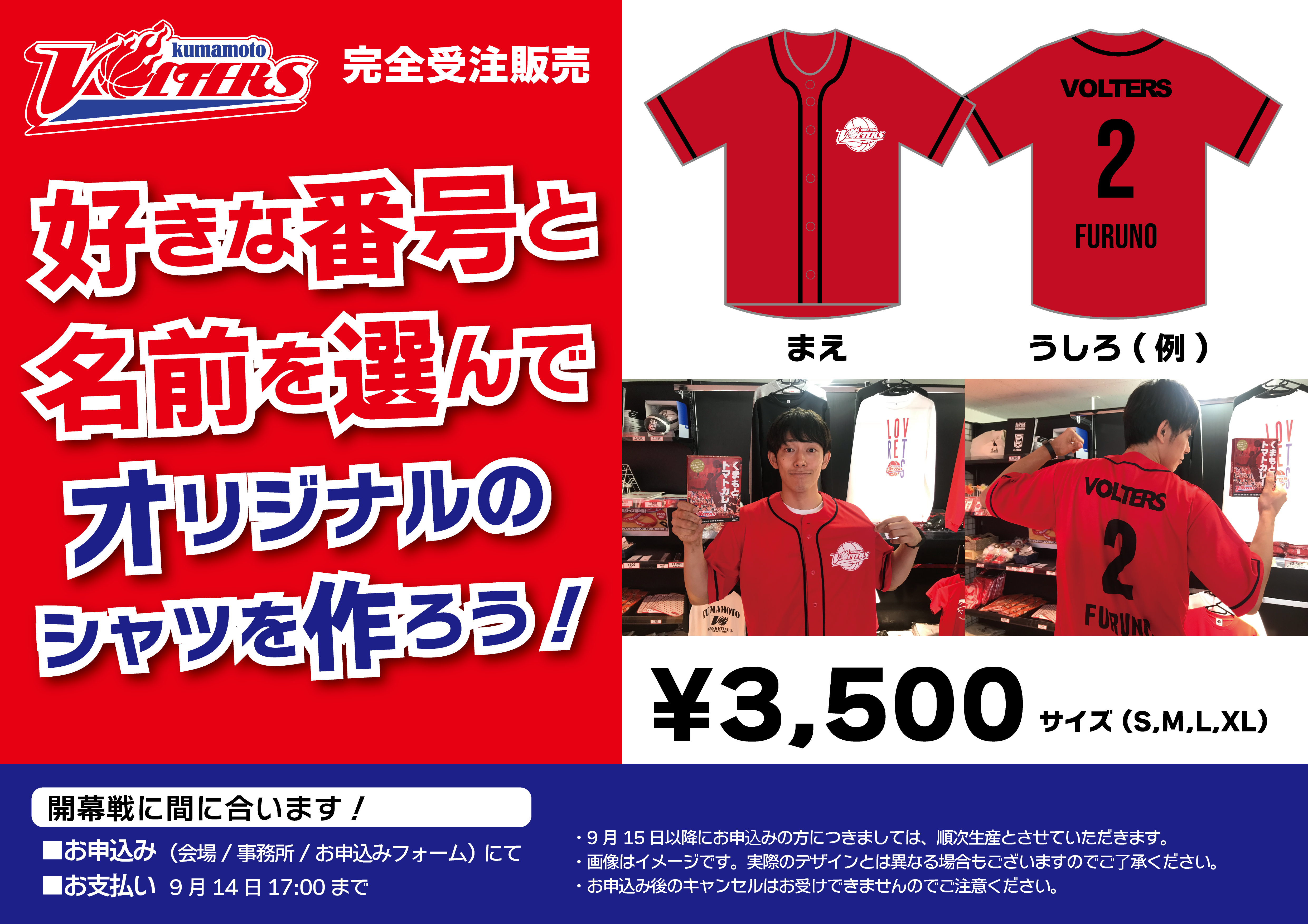 GOODS | 熊本ヴォルターズ