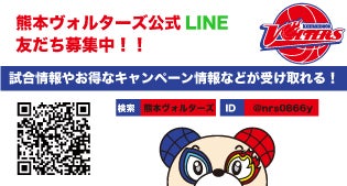 ヴォルターズ公式LINE募集中