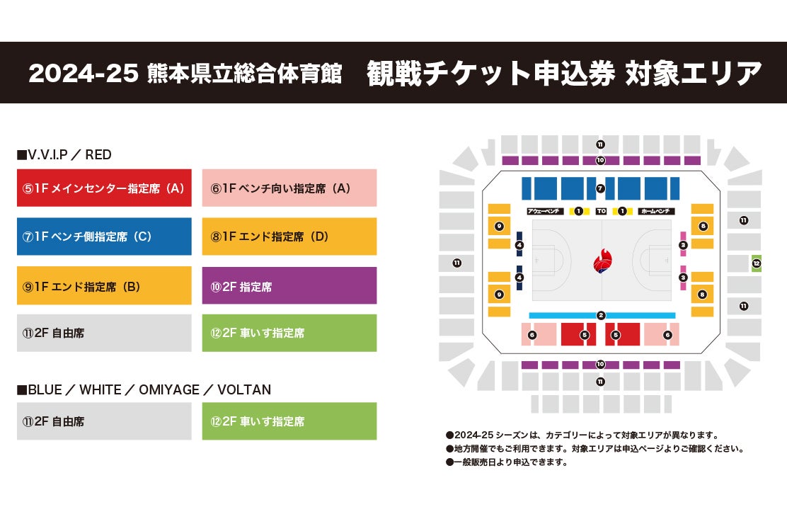 熊本県立総合体育館 引換券対象エリア図