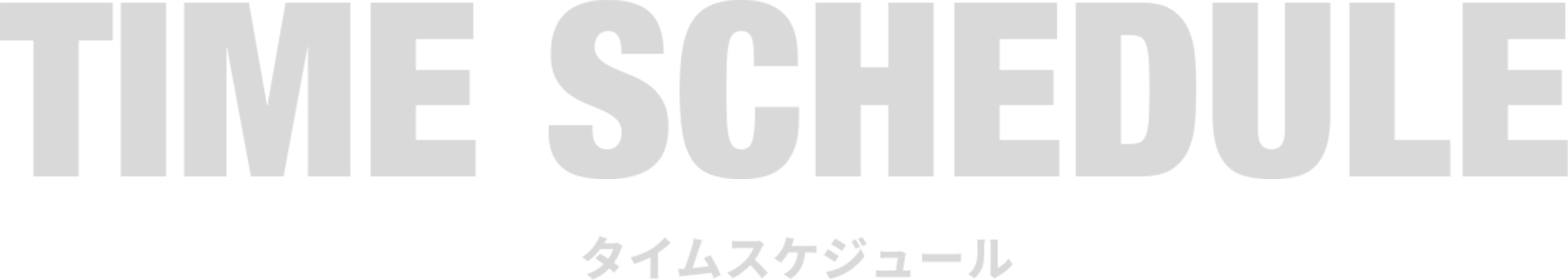 TIME SCHEDULE -タイムスケジュール