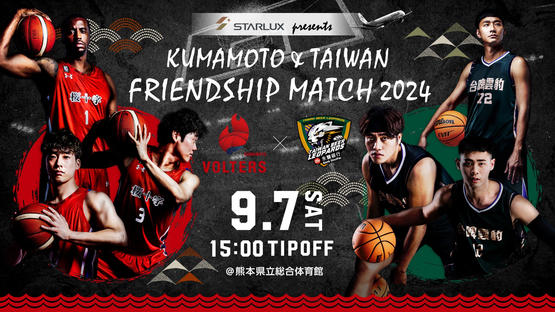 STARLUX Airlines presents FRIENDSHIP MATCH 2024 KUMAMOTO VOLTERS vs TAIWAN BEER LEOPARDS