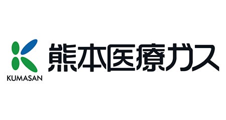 熊本医療ガス株式会社