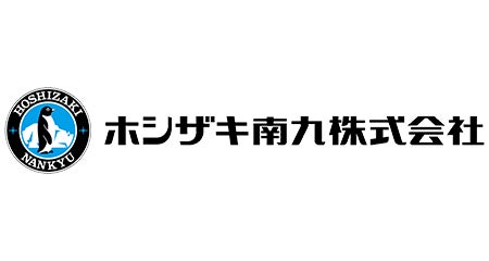 ホシザキ南九株式会社