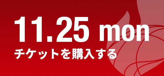 10.7[sat] チケットを購入する