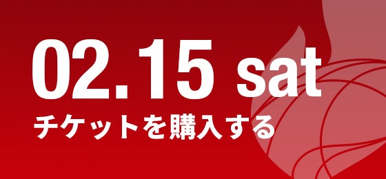 2.15[sat] チケットを購入する