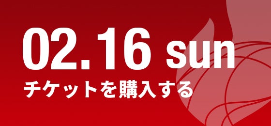 2.16[sun] チケットを購入する