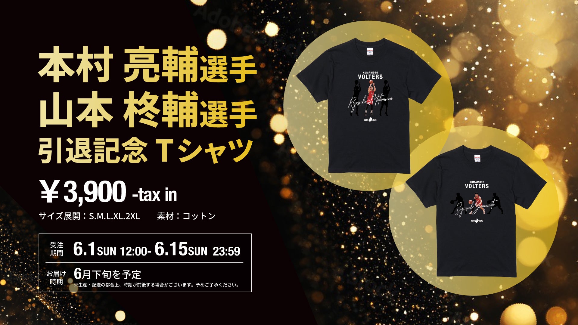 GOODS | 熊本ヴォルターズ