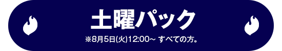 シーズンシート購入ページ