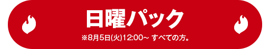 シーズンシート購入ページ