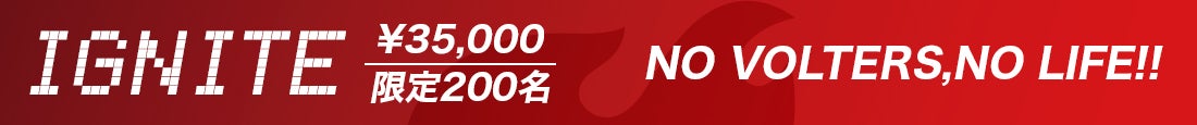 IGNITE会員
