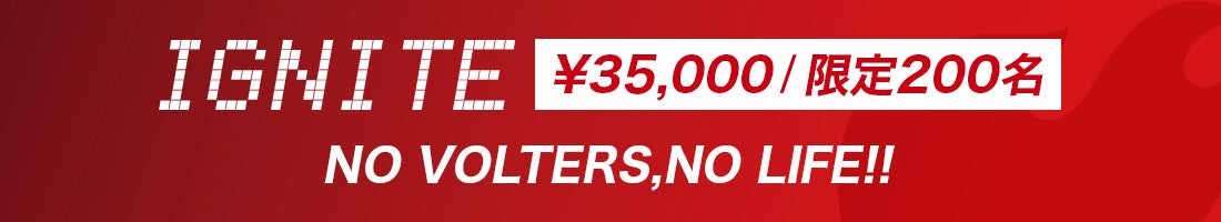 IGNITE会員
