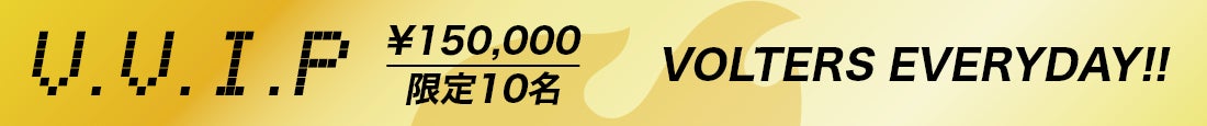 V.V.I.P会員