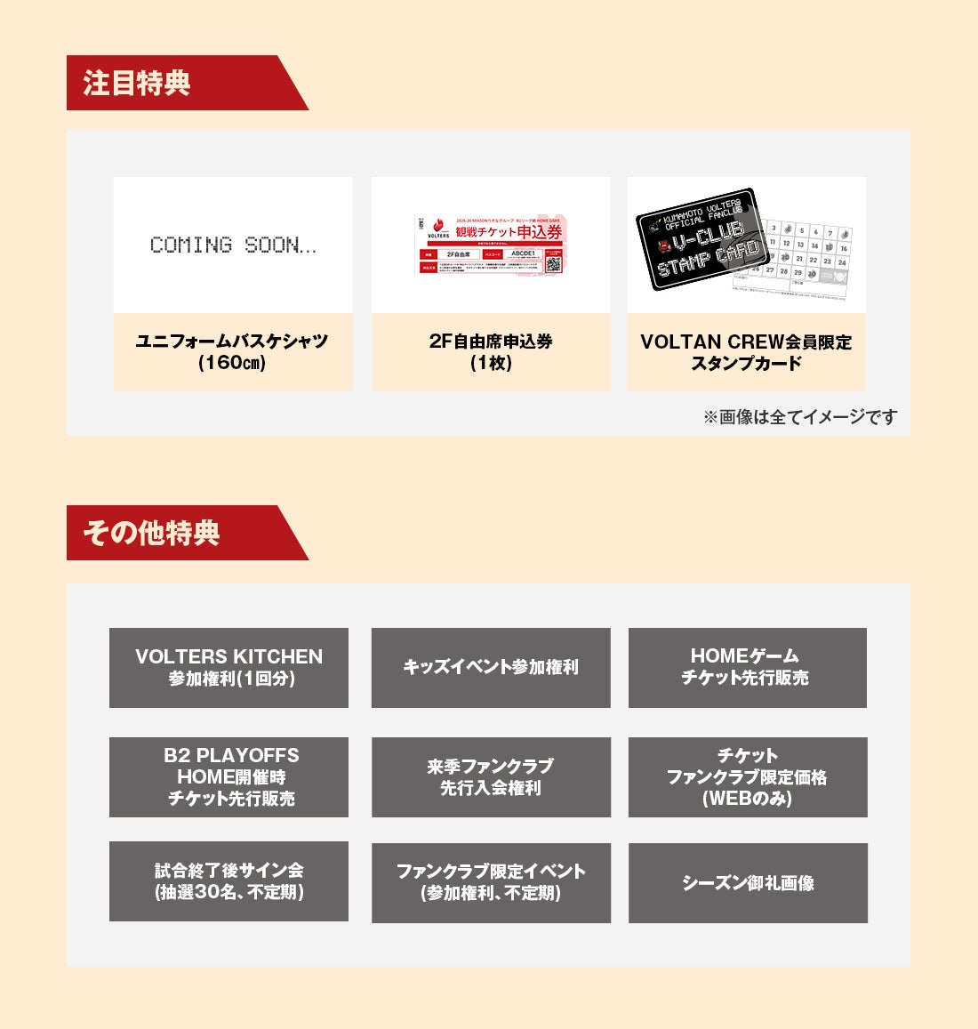 特典一覧