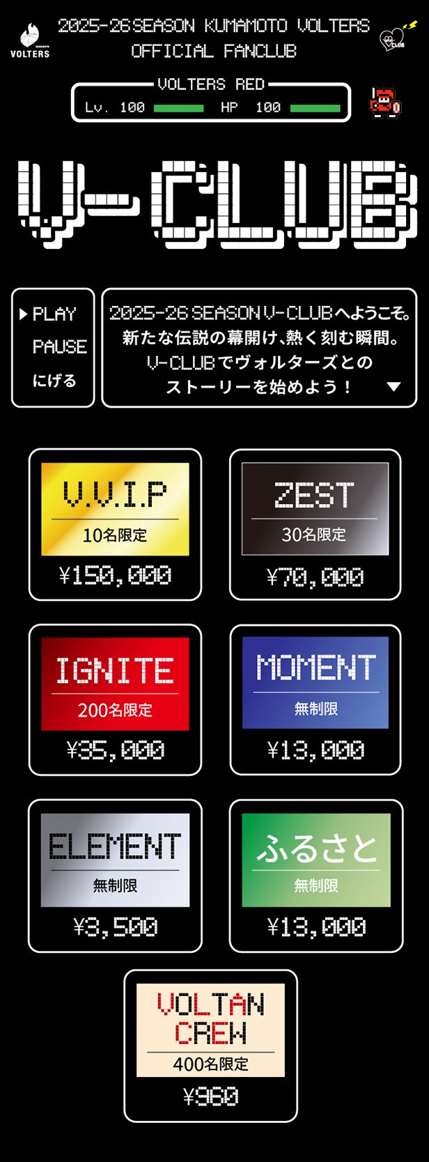 ヴォルターズを楽しもう