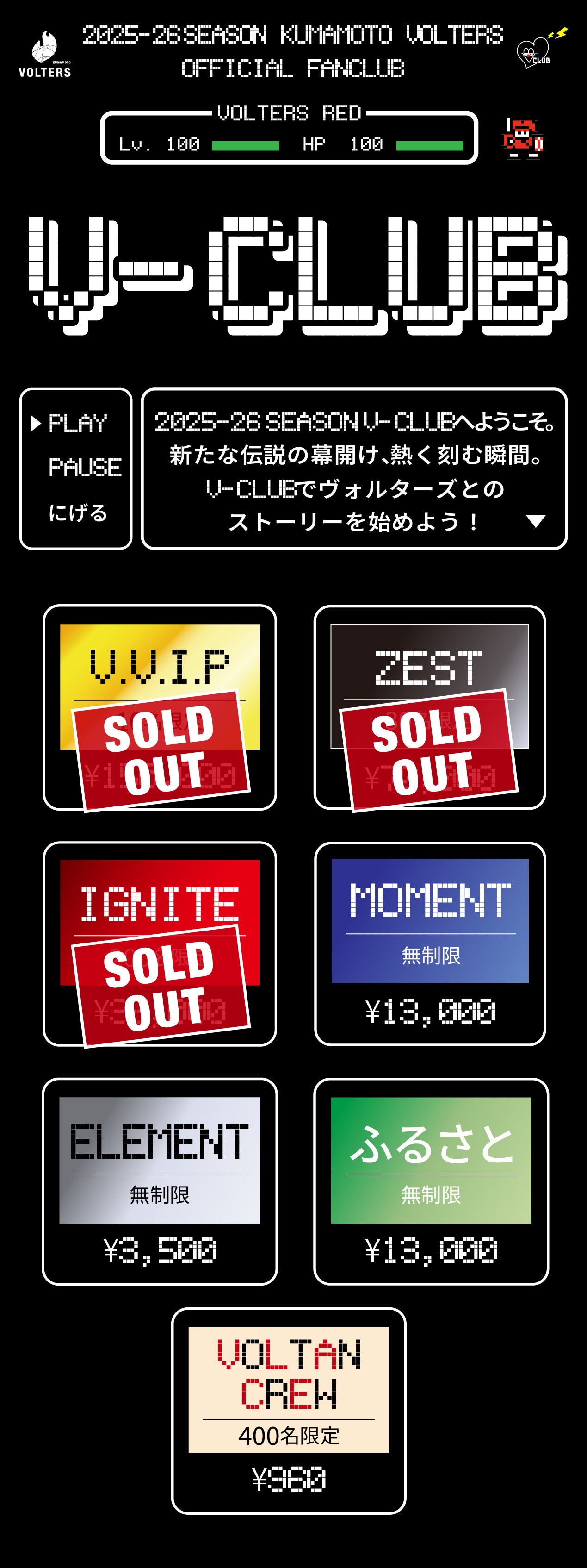 ヴォルターズを楽しもう