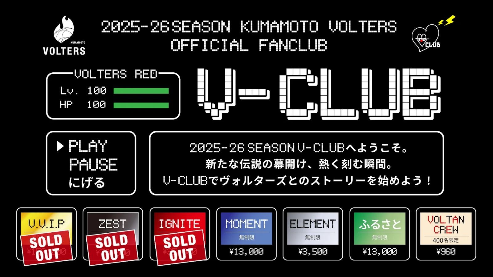 熊本ヴォルターズ　痛バ＆申込券セット TICKET | 熊本ヴォルターズ