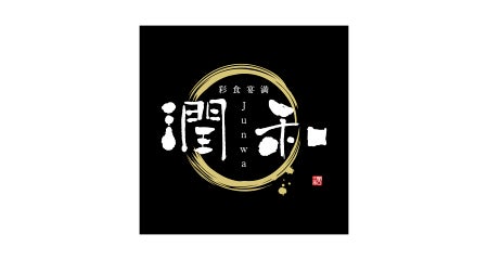 株式会社　潤和