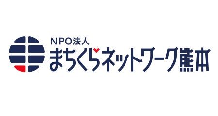NPO法人まちくらネットワーク熊本
