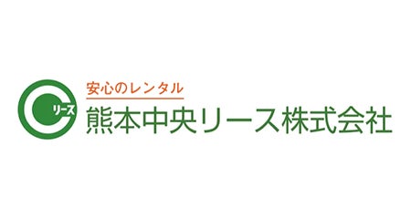 熊本中央リース株式会社