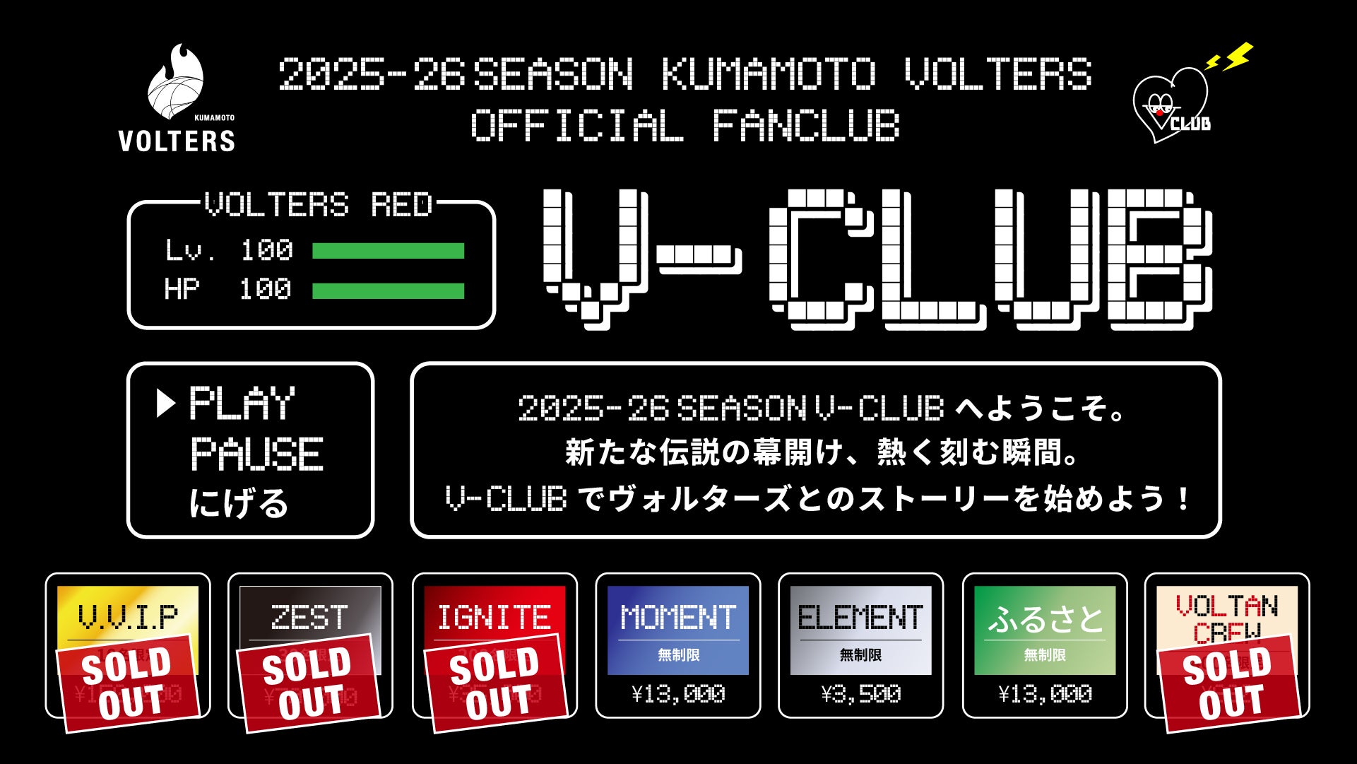 ヴォルターズを楽しもう