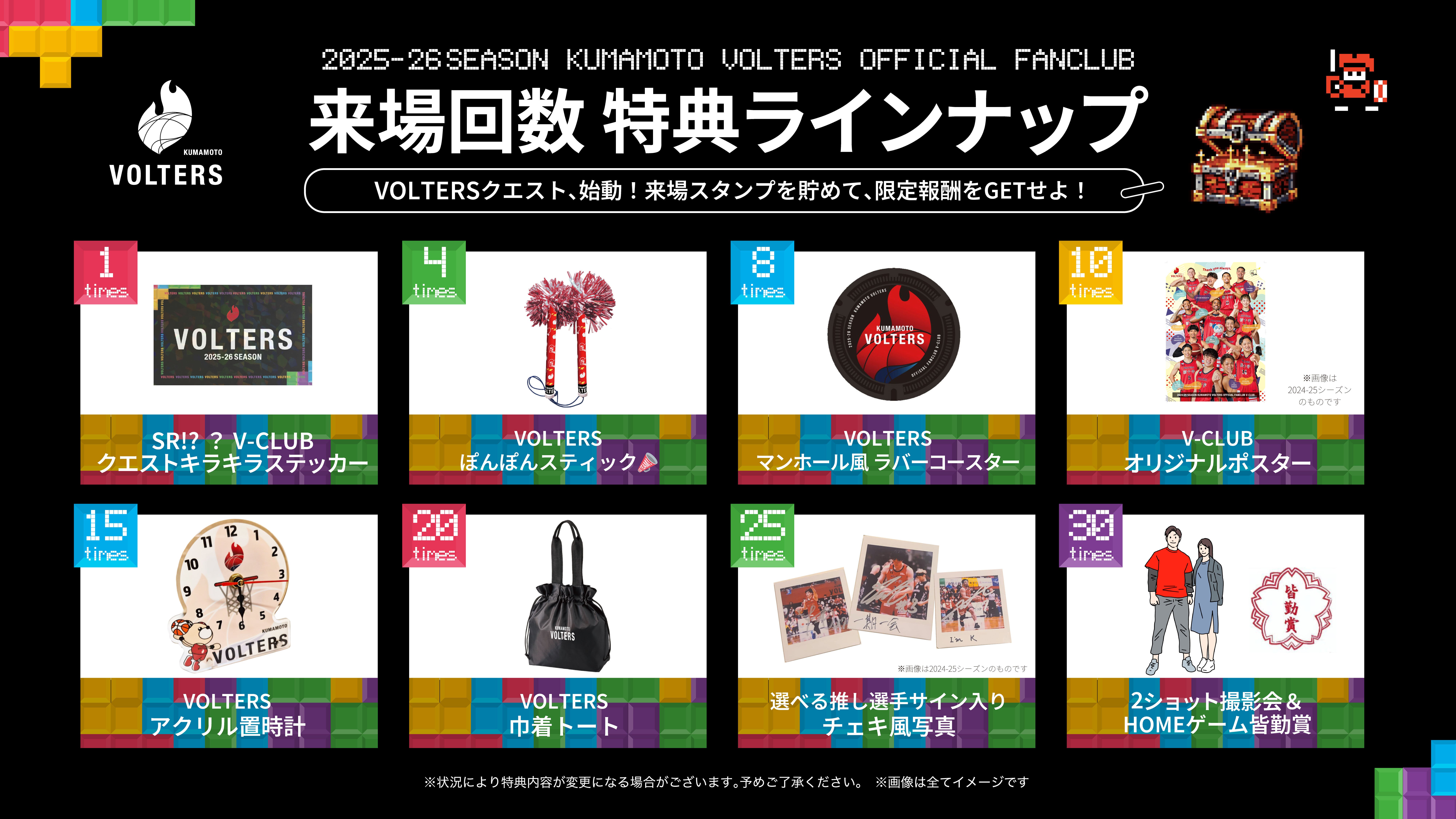 2025-26シーズン『V-CLUB』概要 | 熊本ヴォルターズ