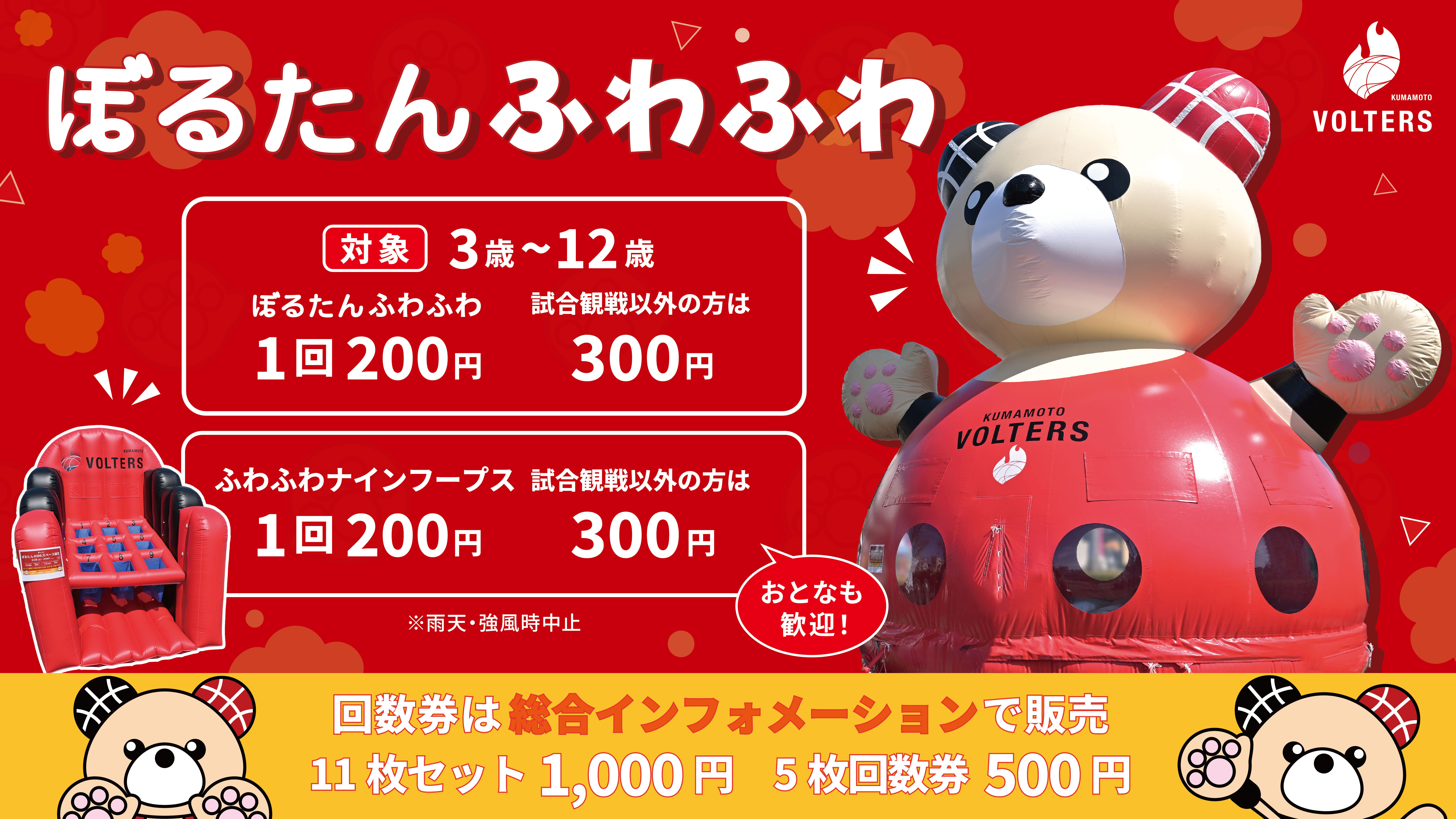 ニュース | 熊本ヴォルターズ