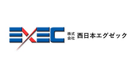 西日本エグゼック