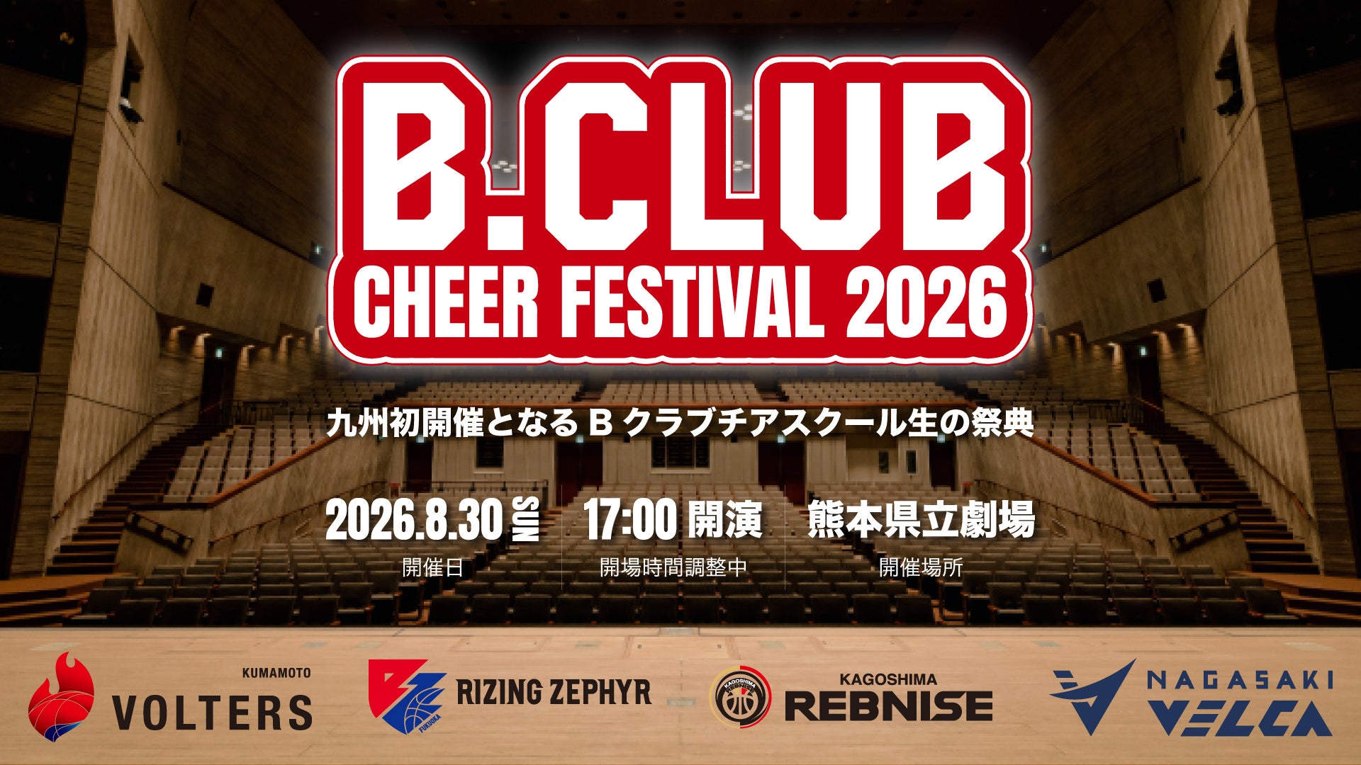 熊本ヴォルターズ