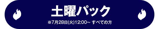 シーズンシート購入ページ