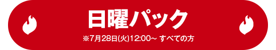 シーズンシート購入ページ