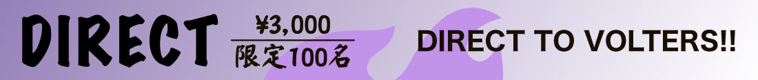 direct会員