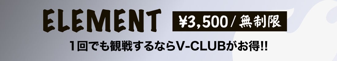 ELEMENT会員