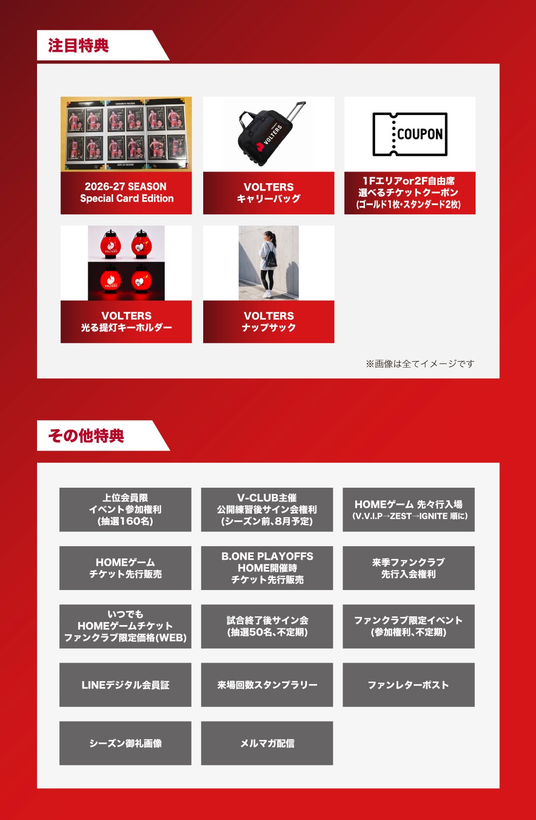 特典一覧