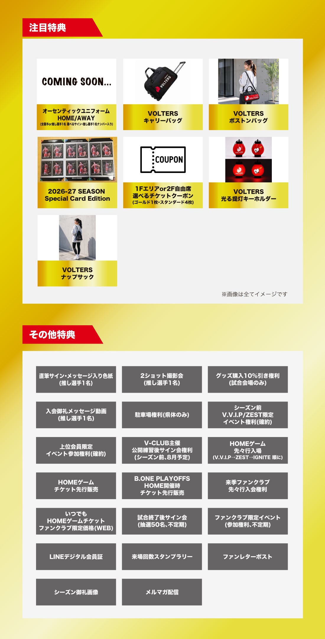 特典一覧