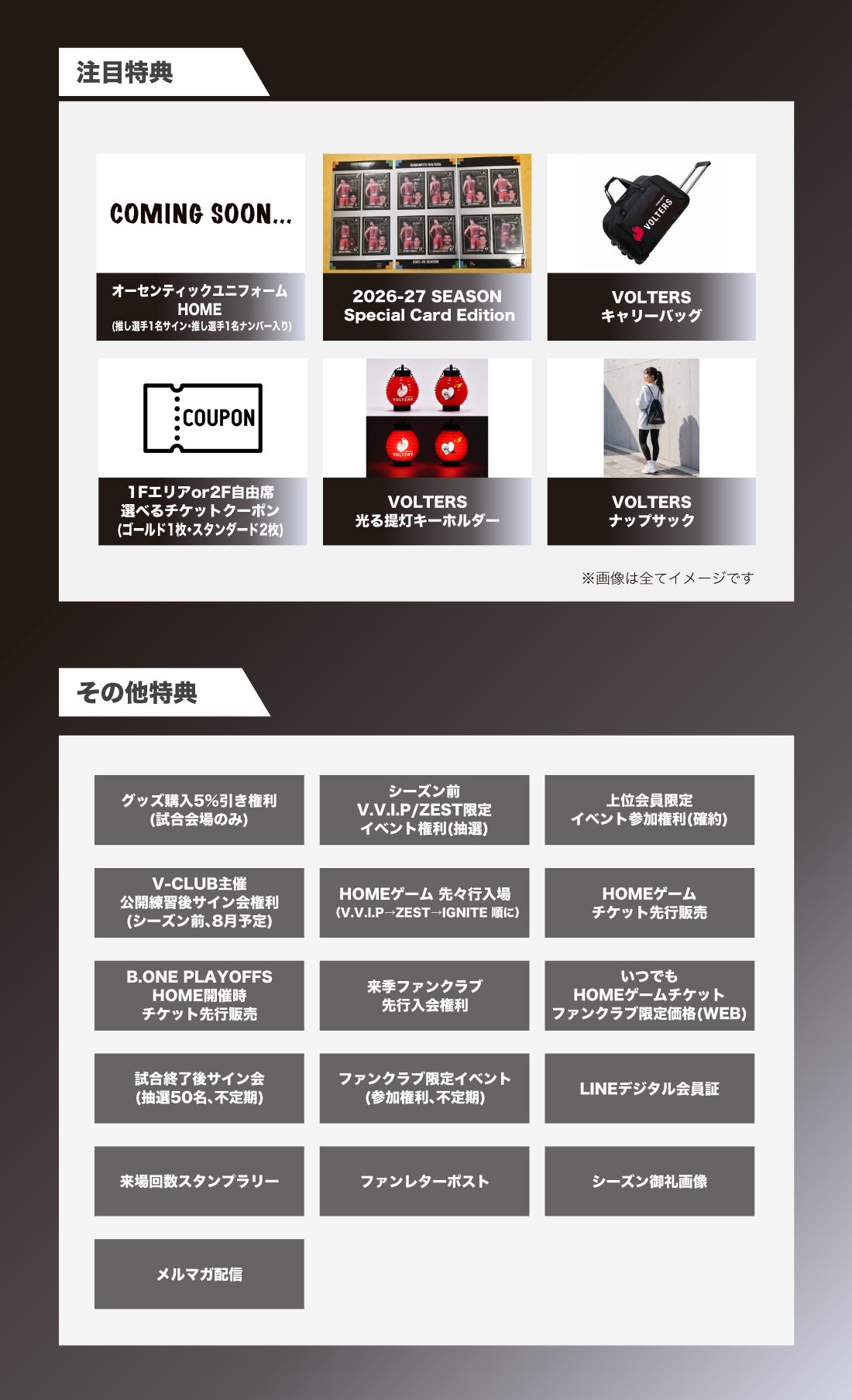 特典一覧