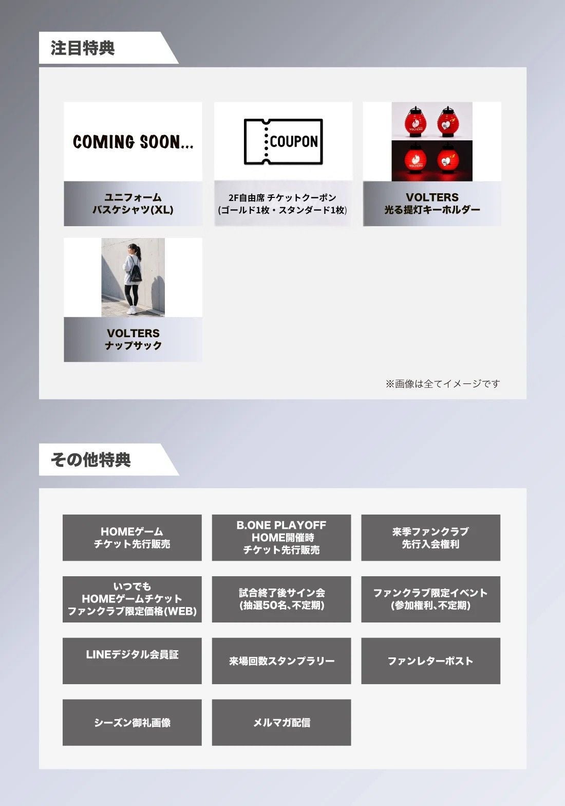 特典一覧