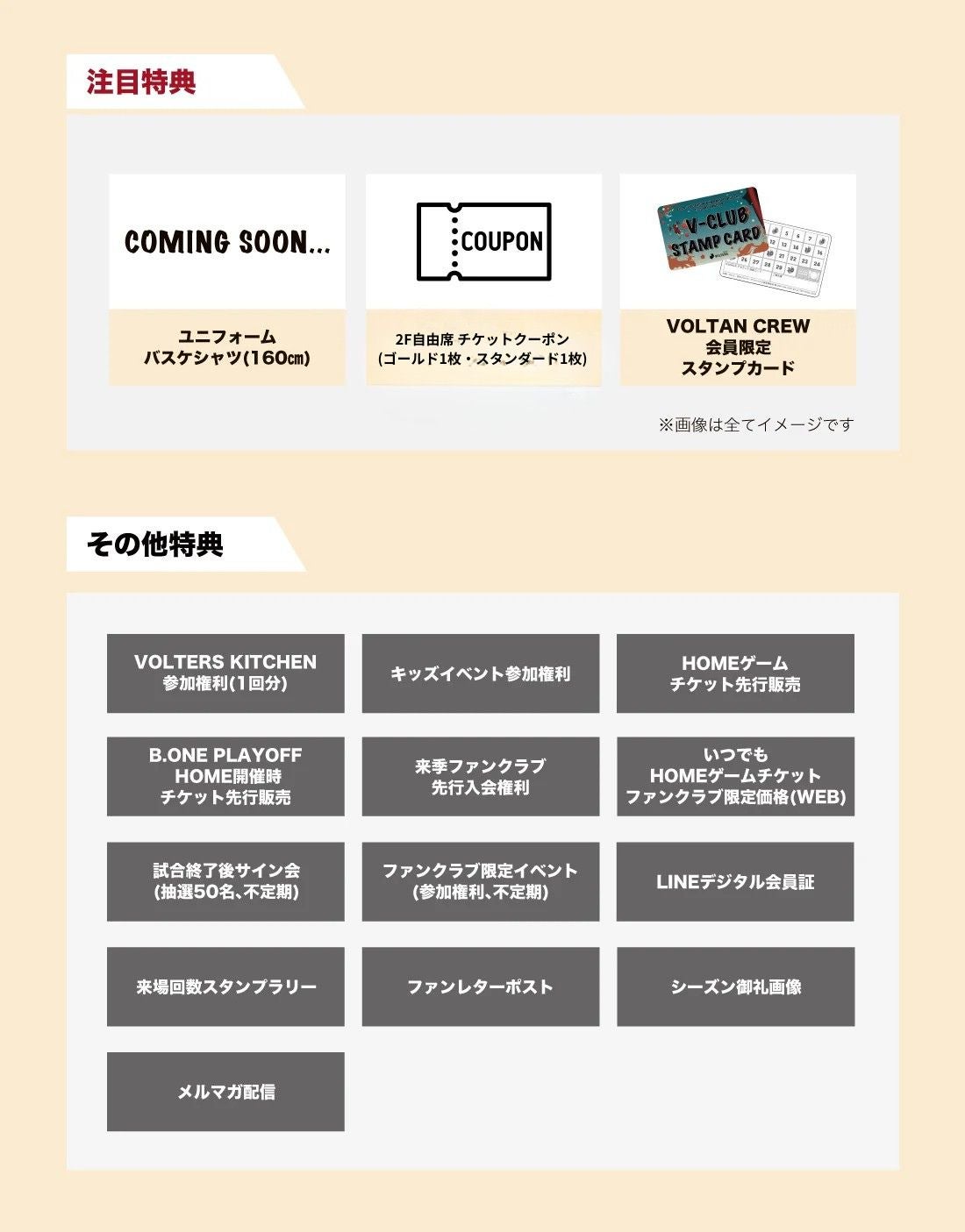 特典一覧