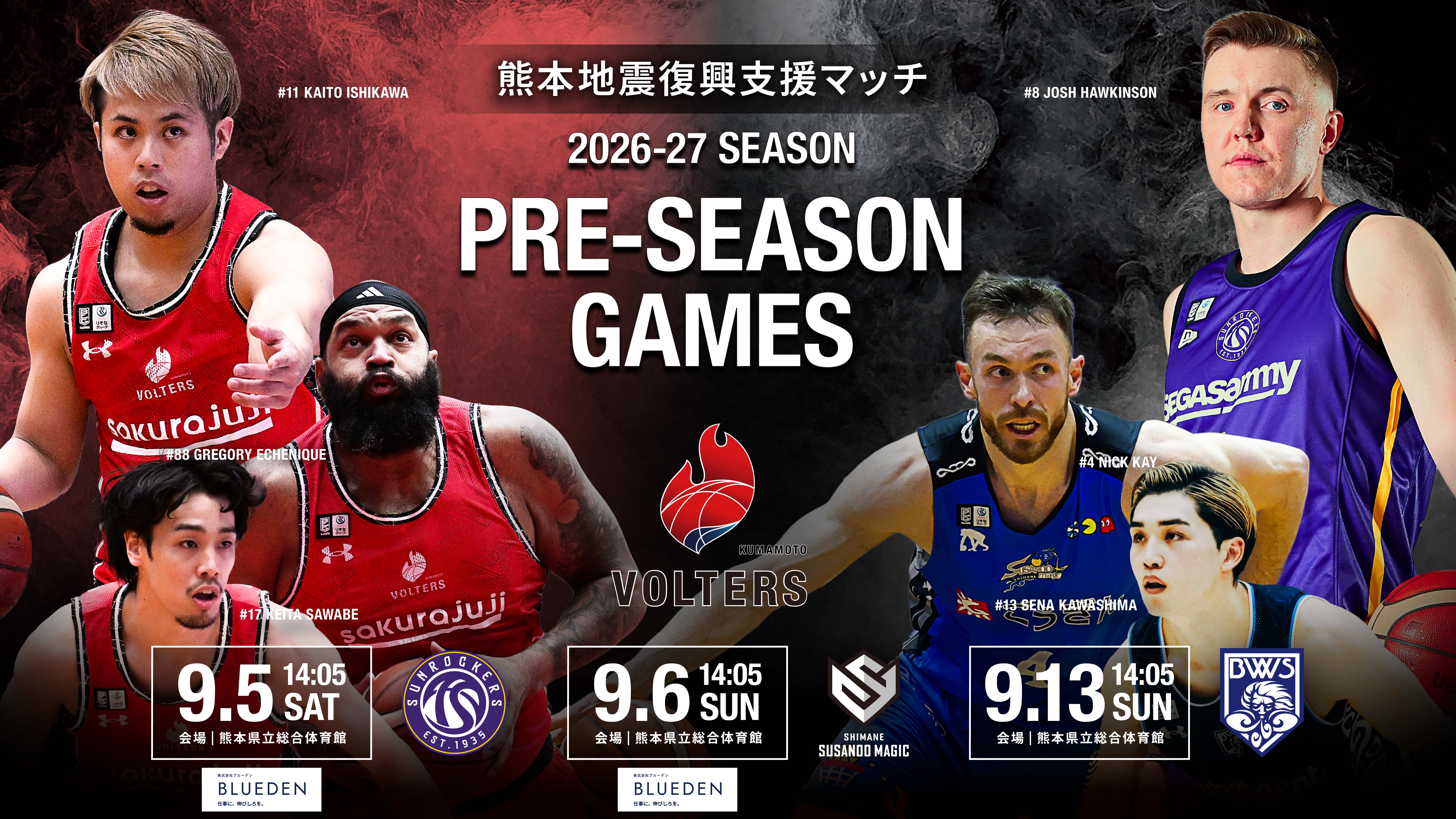 プレシーズンマッチ4試合、並びに開幕節2試合を「熊本地震復興支援マッチ」として開催