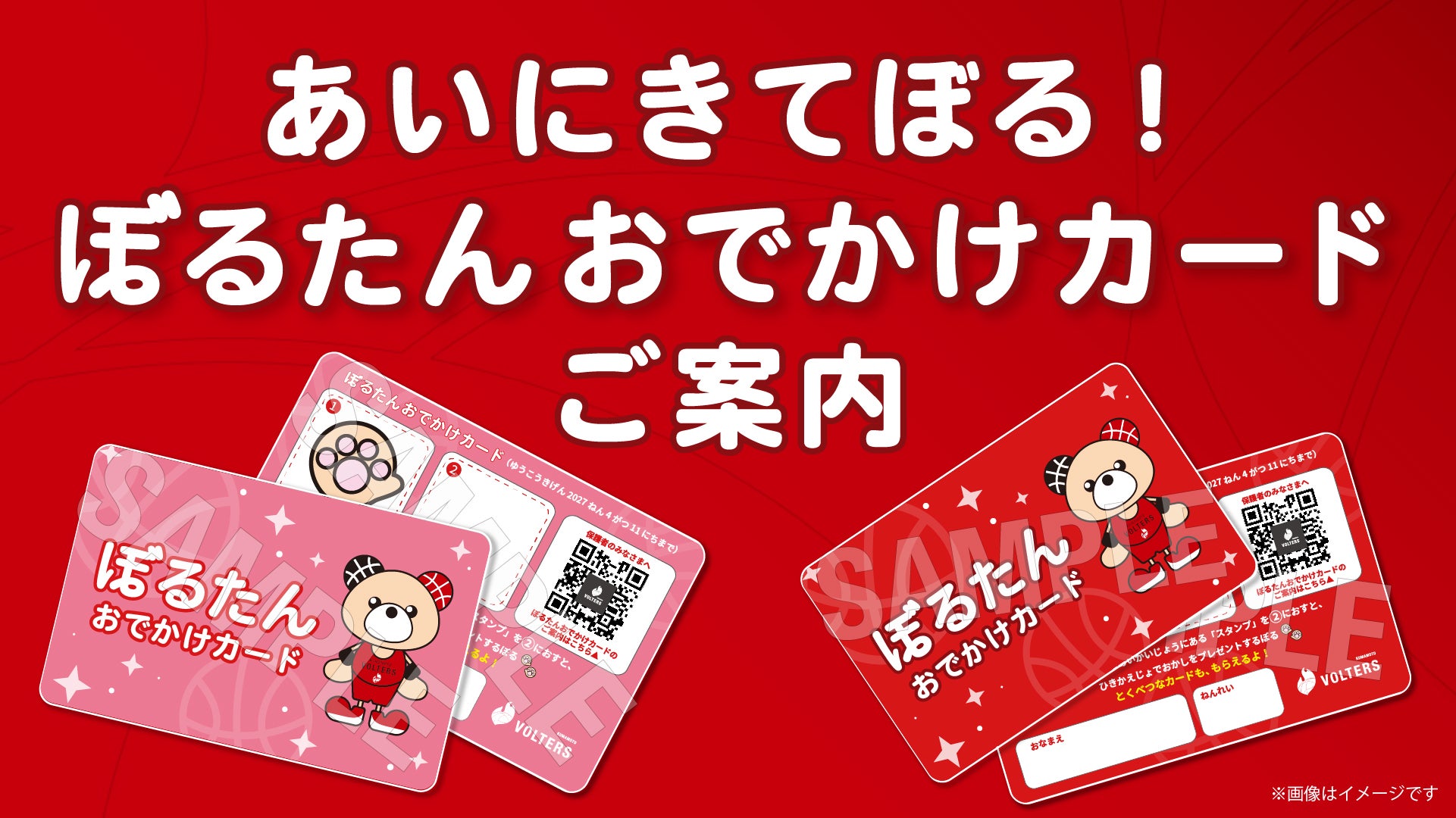 『あいにきてぼる』ぼるたんおでかけカードのご案内