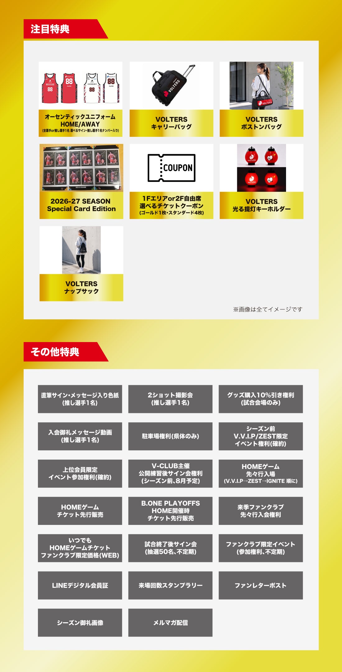 特典一覧