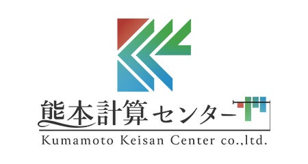 株式会社熊本計算センター