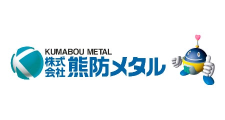 株式会社 熊防メタル