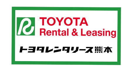株式会社トヨタレンタリース熊本