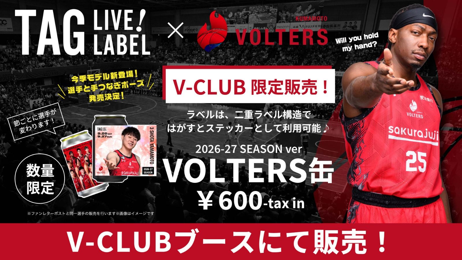 2026-27 SEASON【V-CLUB限定】会場の熱狂をカタチに。 TAG LIVE！ LABEL(熊本ヴォルターズオリジナルラベル)【VOLTERS缶】今シーズンも発売決定！