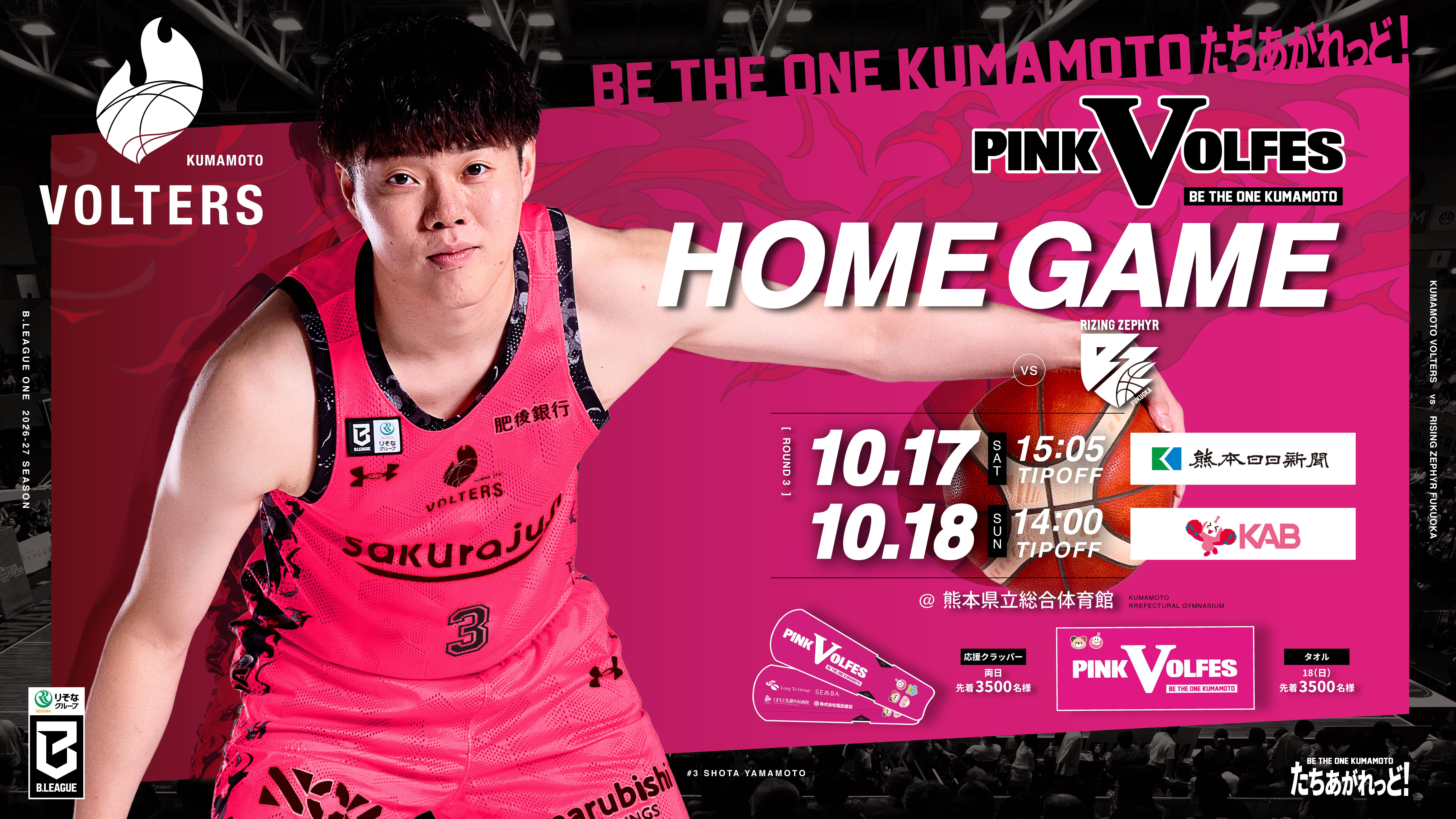 10月はピンクリボン月間！ 第2回「PINK VOLFES」の開催が決定！！