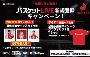 バスケットLIVE新規登録キャンペーン実施中！必ずもらえる！対象者全員に選手サイン入りチェキプレゼント！