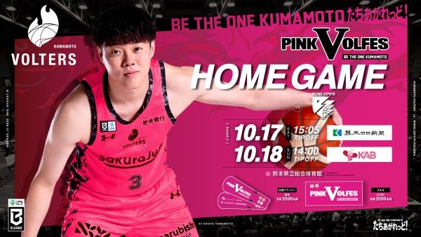 10月はピンクリボン月間！ 第2回「PINK VOLFES」の開催が決定！！