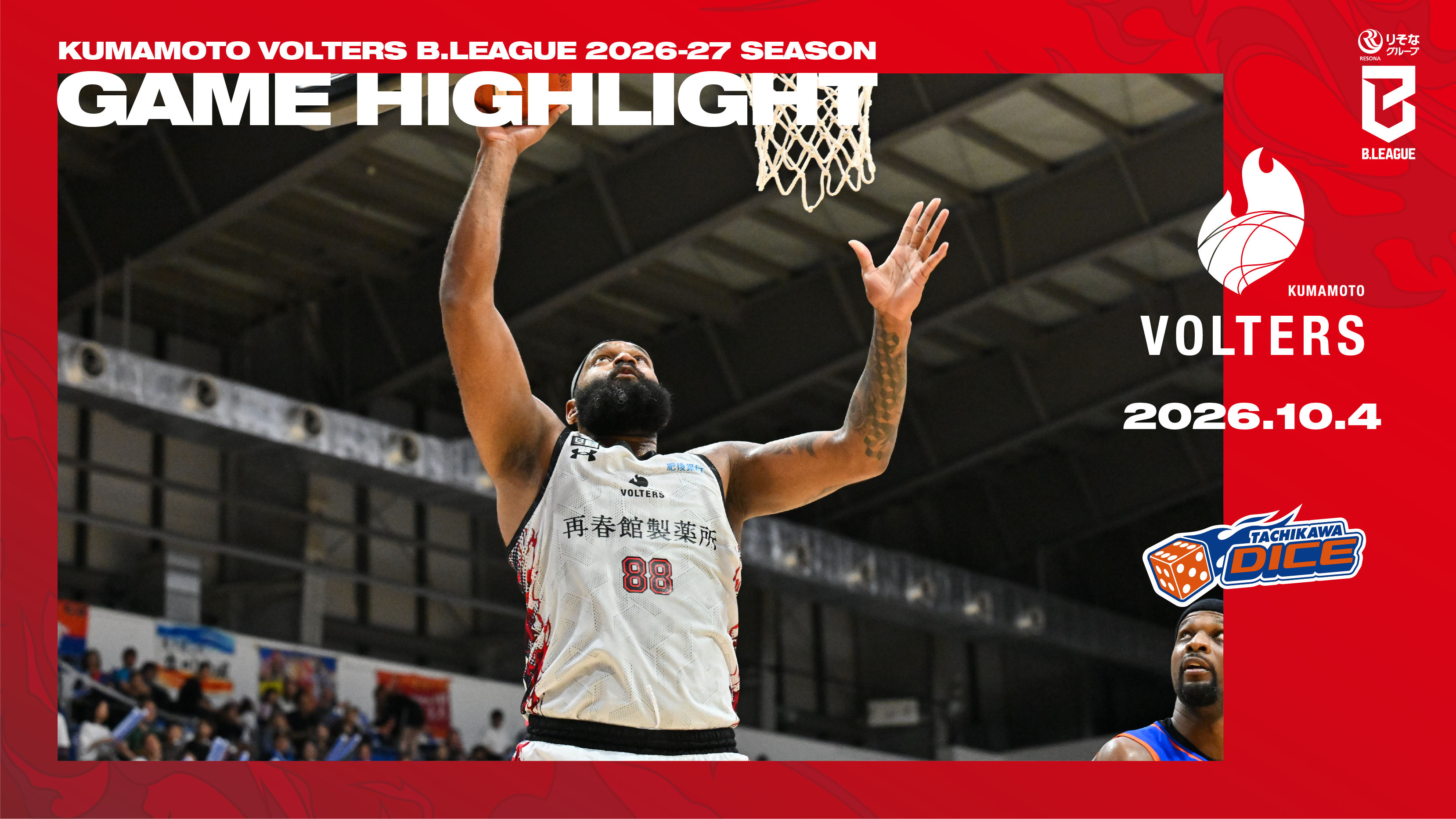 2026-27シーズン 第2節GAME2（10/4）vs立川