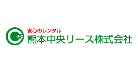 熊本中央リース株式会社