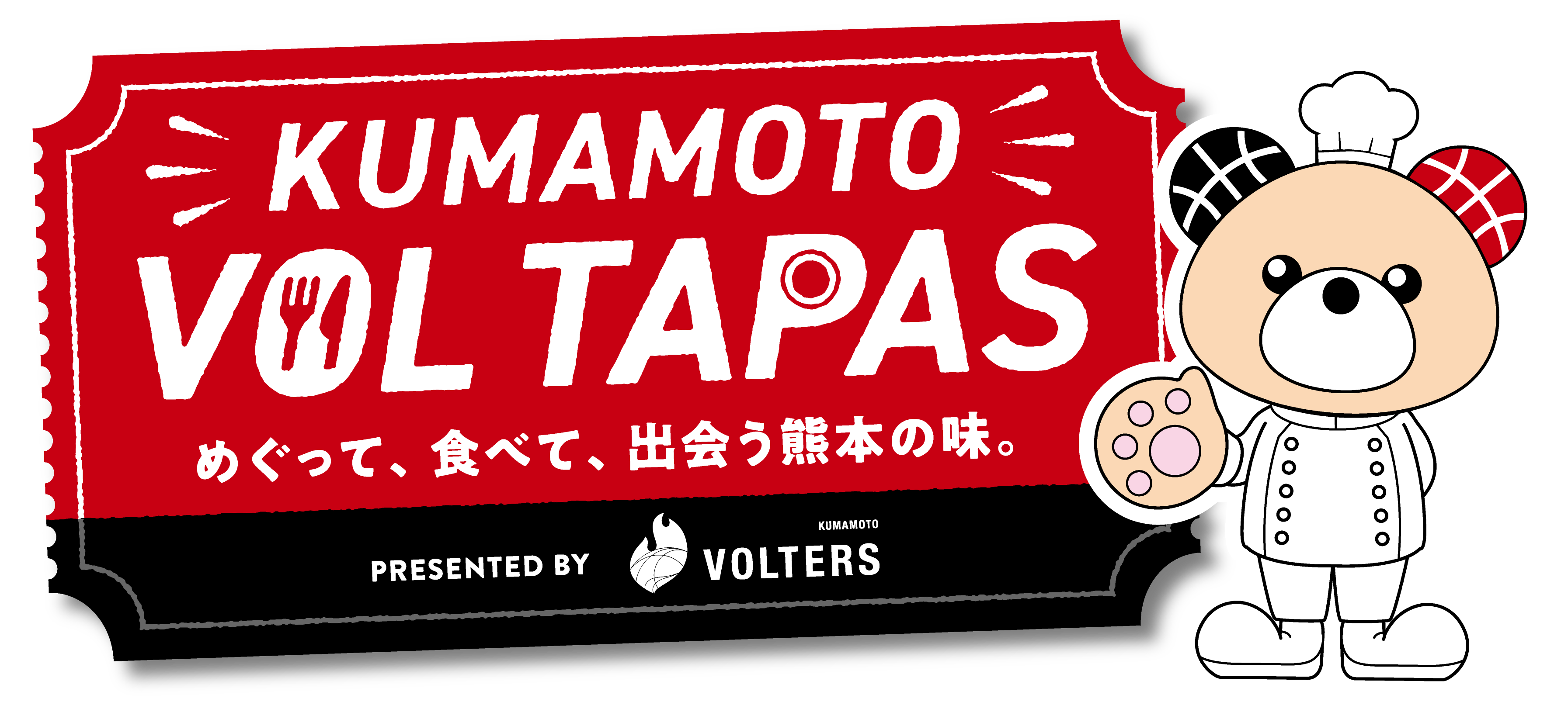 熊本の食で、街を一つに。「熊本ヴォルタパス」ビジョンづくりに挑戦します　「ヴォルグルメ・アイデア会議」参加者募集